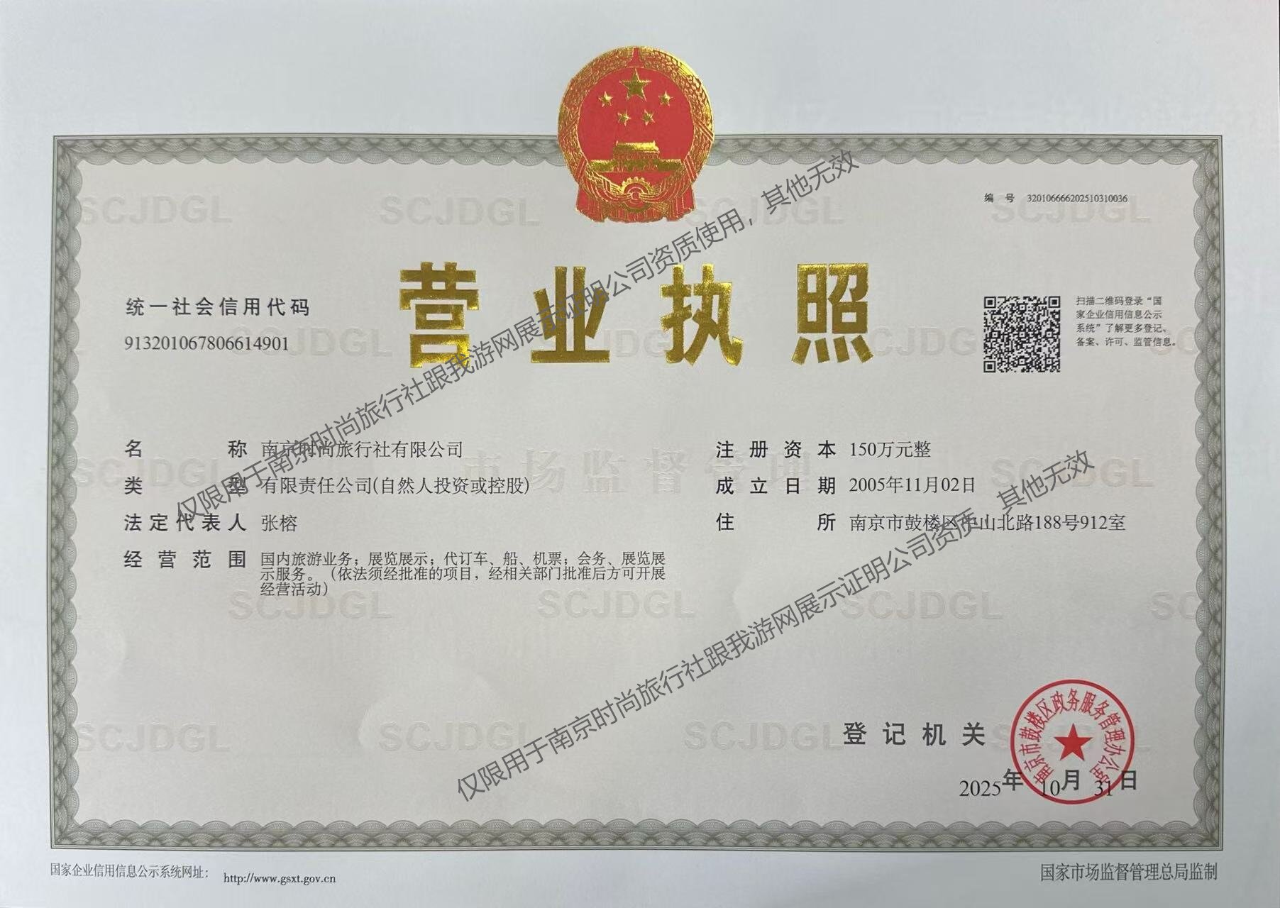营业执照