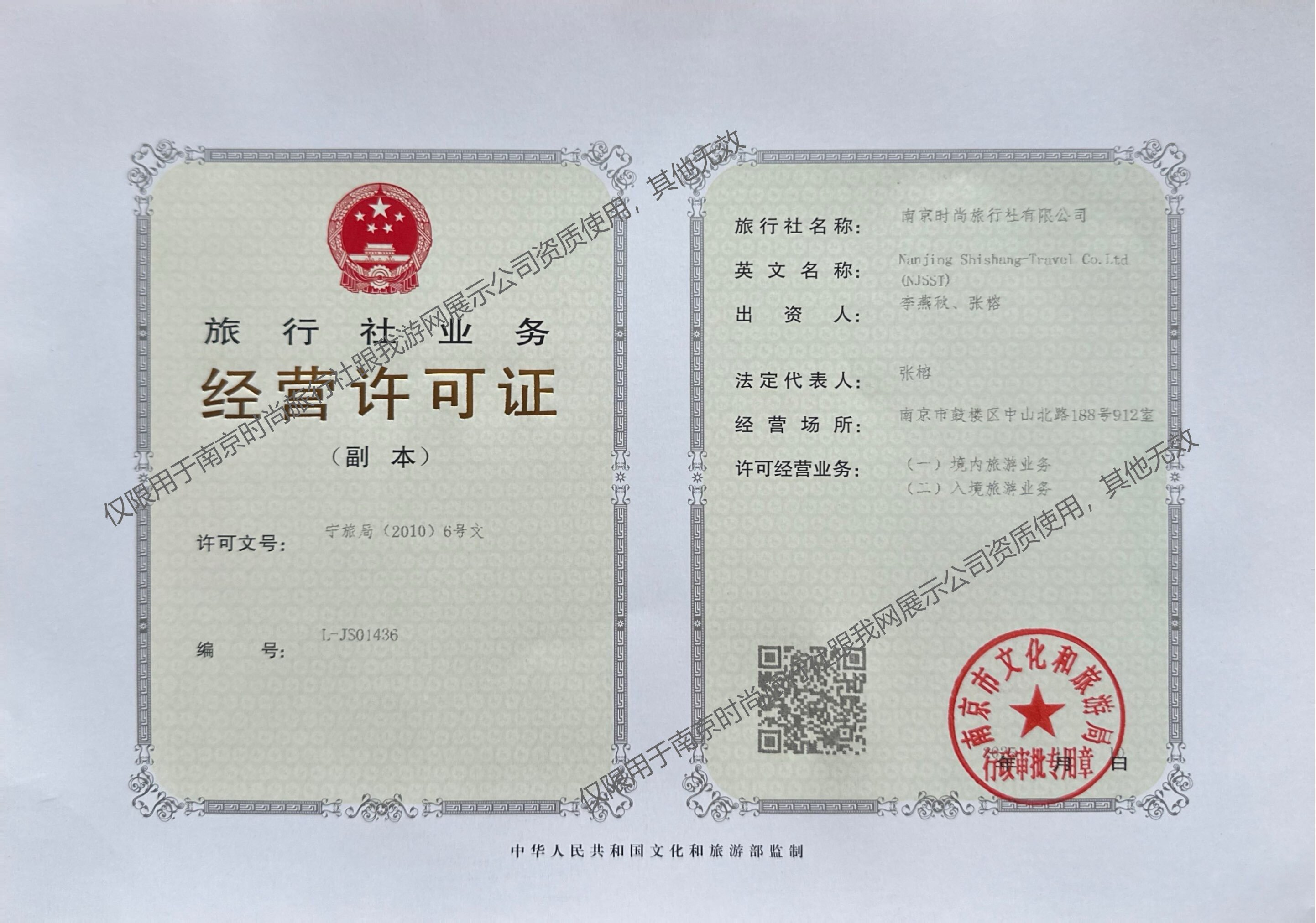 经营许可证