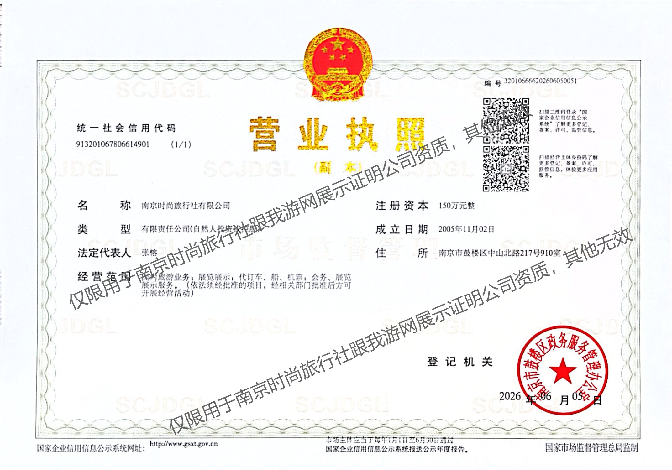 营业执照