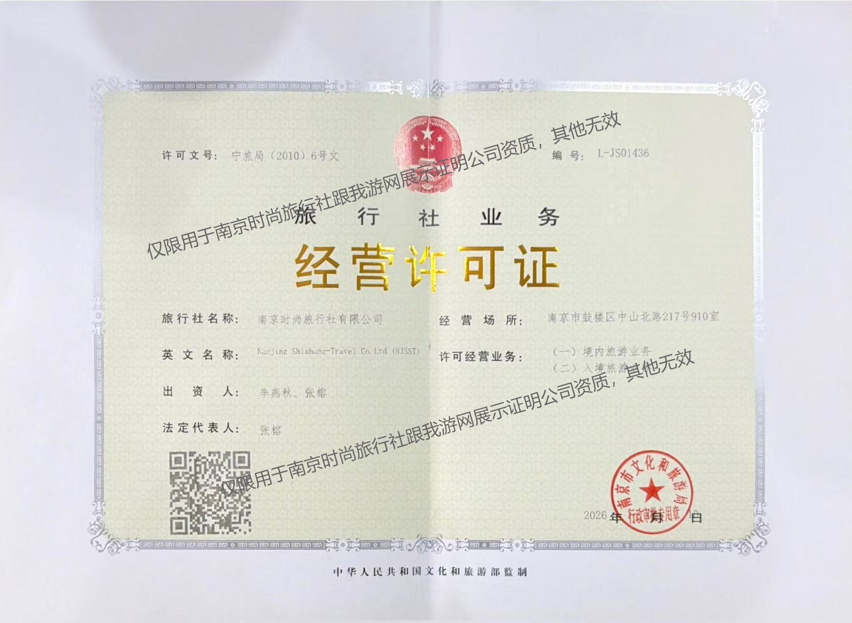 经营许可证